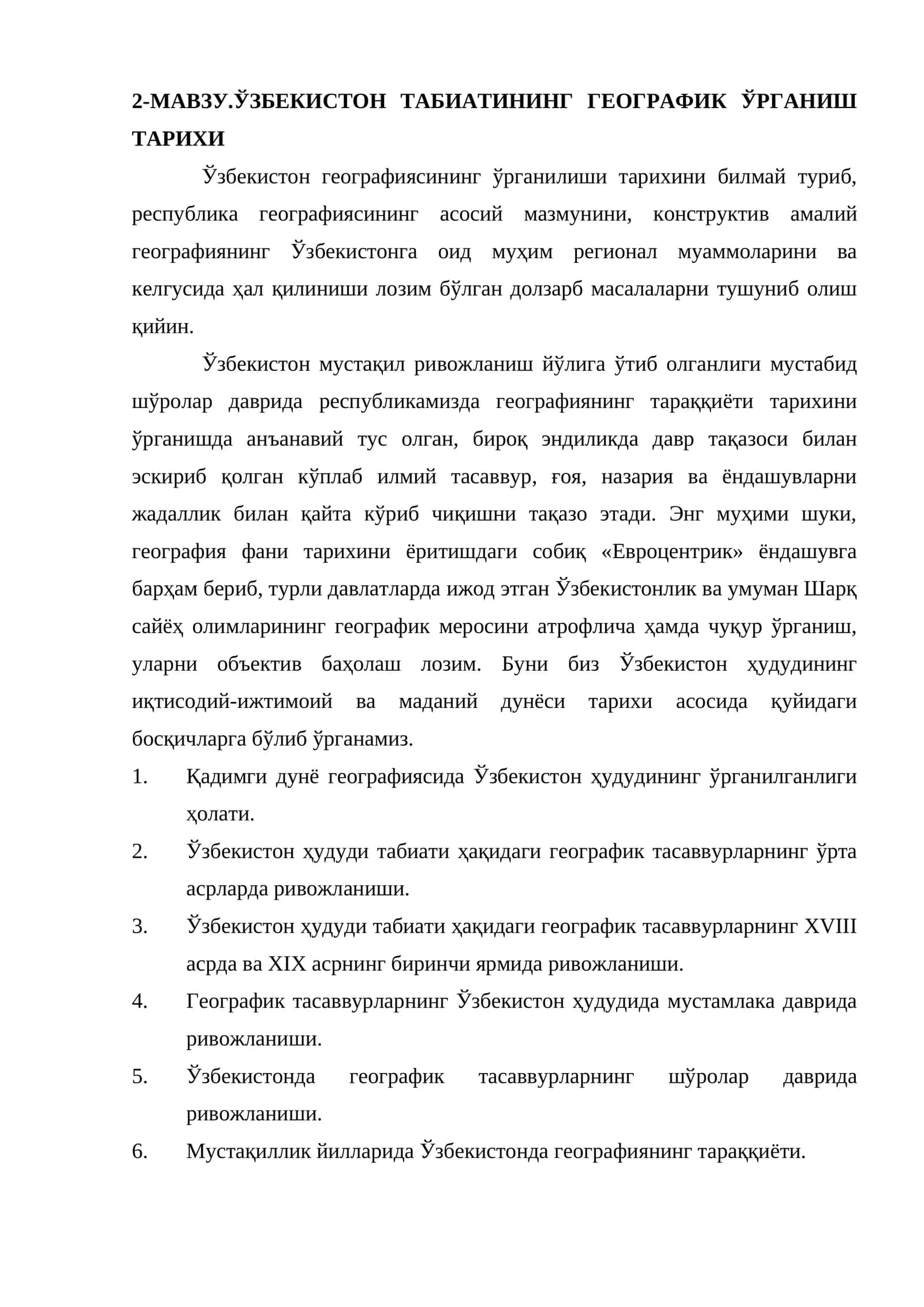 Ҏзбекистон табиатининг географик ўрганиш тарихи 1