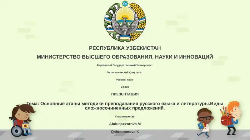 Презентация "Основные этапы методики преподавания русского языка и литературы. Виды сложносочиненных предложений" 1