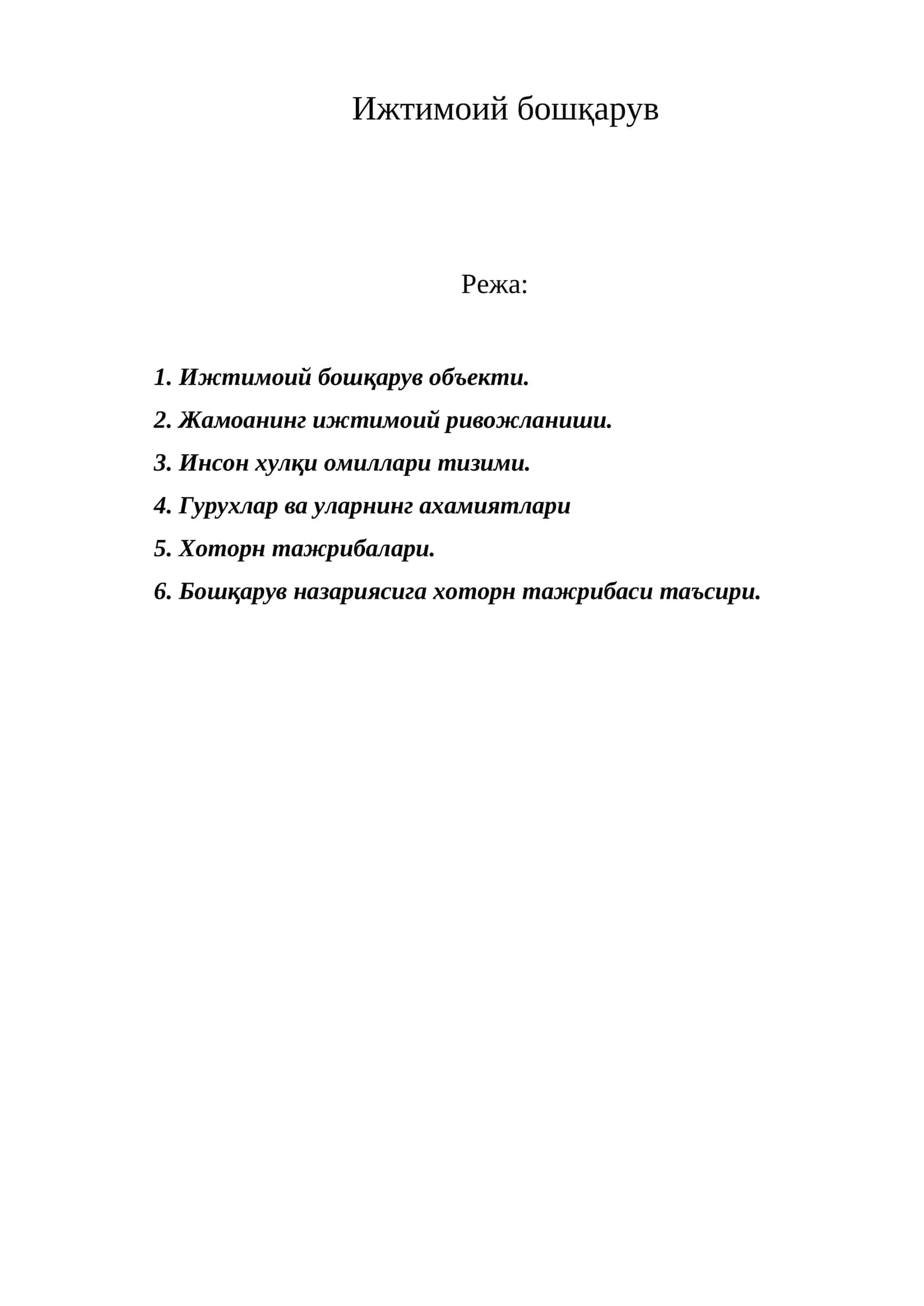 Ижтимоий бошқарув 1