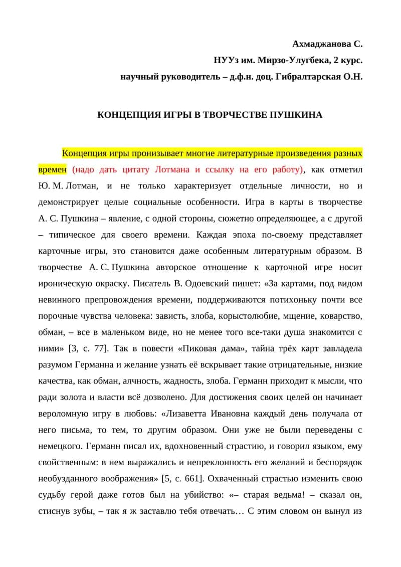 Концепция игры в творчестве Пушкина 1