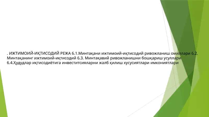 Минтақани ижтимоий-иқтисодий ривожланиш омиллари 1
