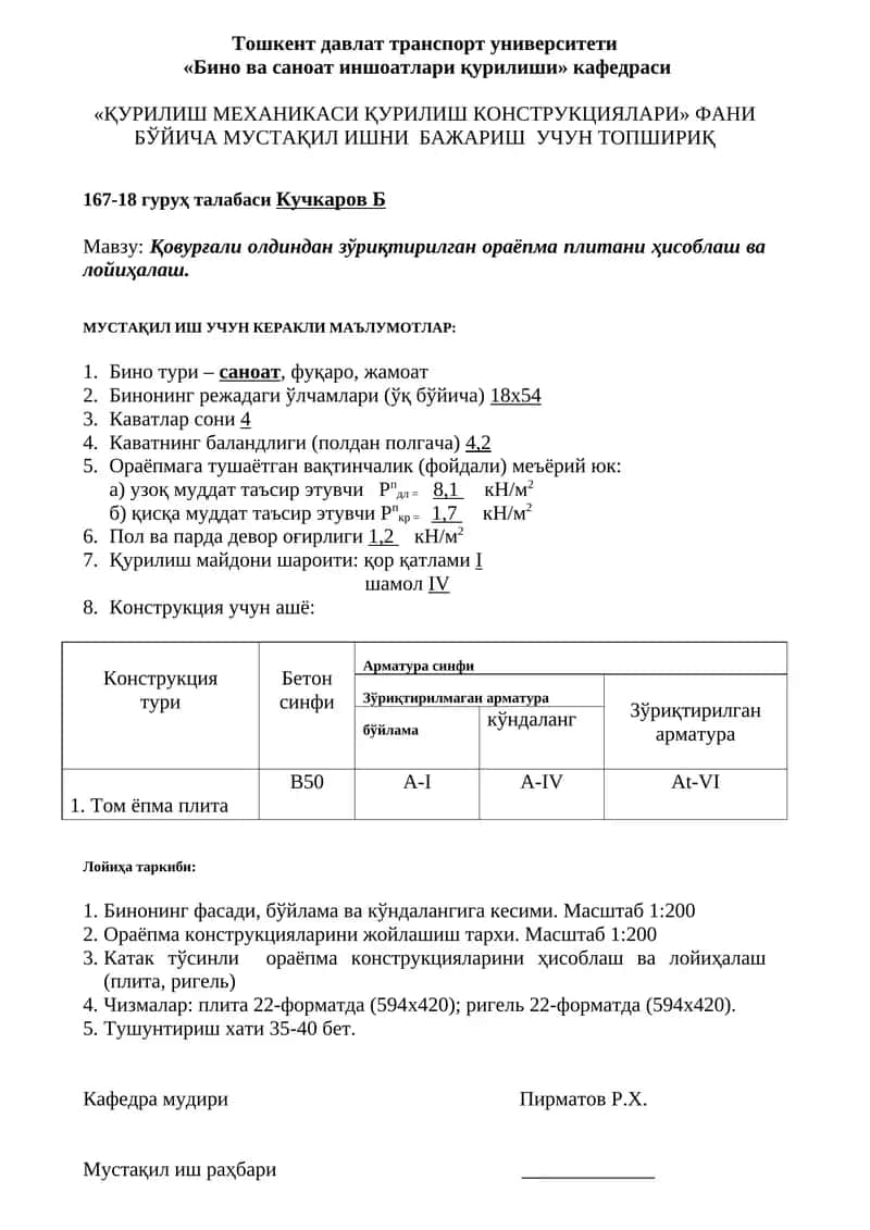 Қовурғали олдиндан зўриқтирилган ораёпма плита 1