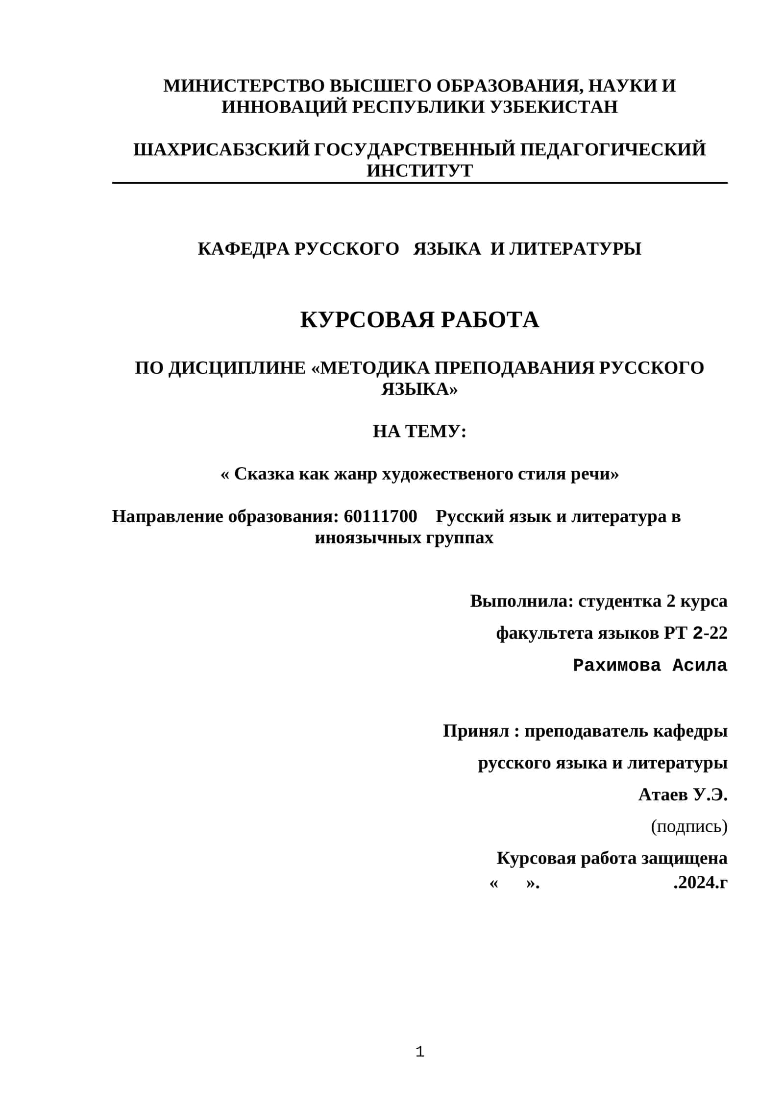 Курсовая работа по методике преподавания русского языка - О Жанре речи 1