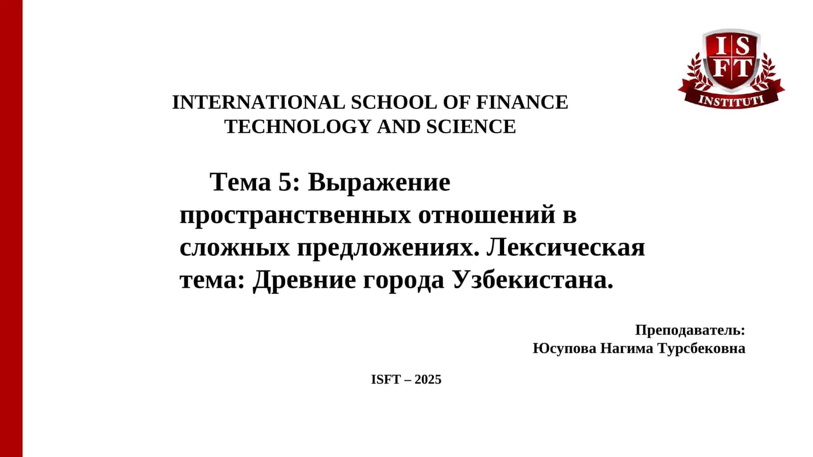 Выражение пространственных отношений в сложных предложениях 1