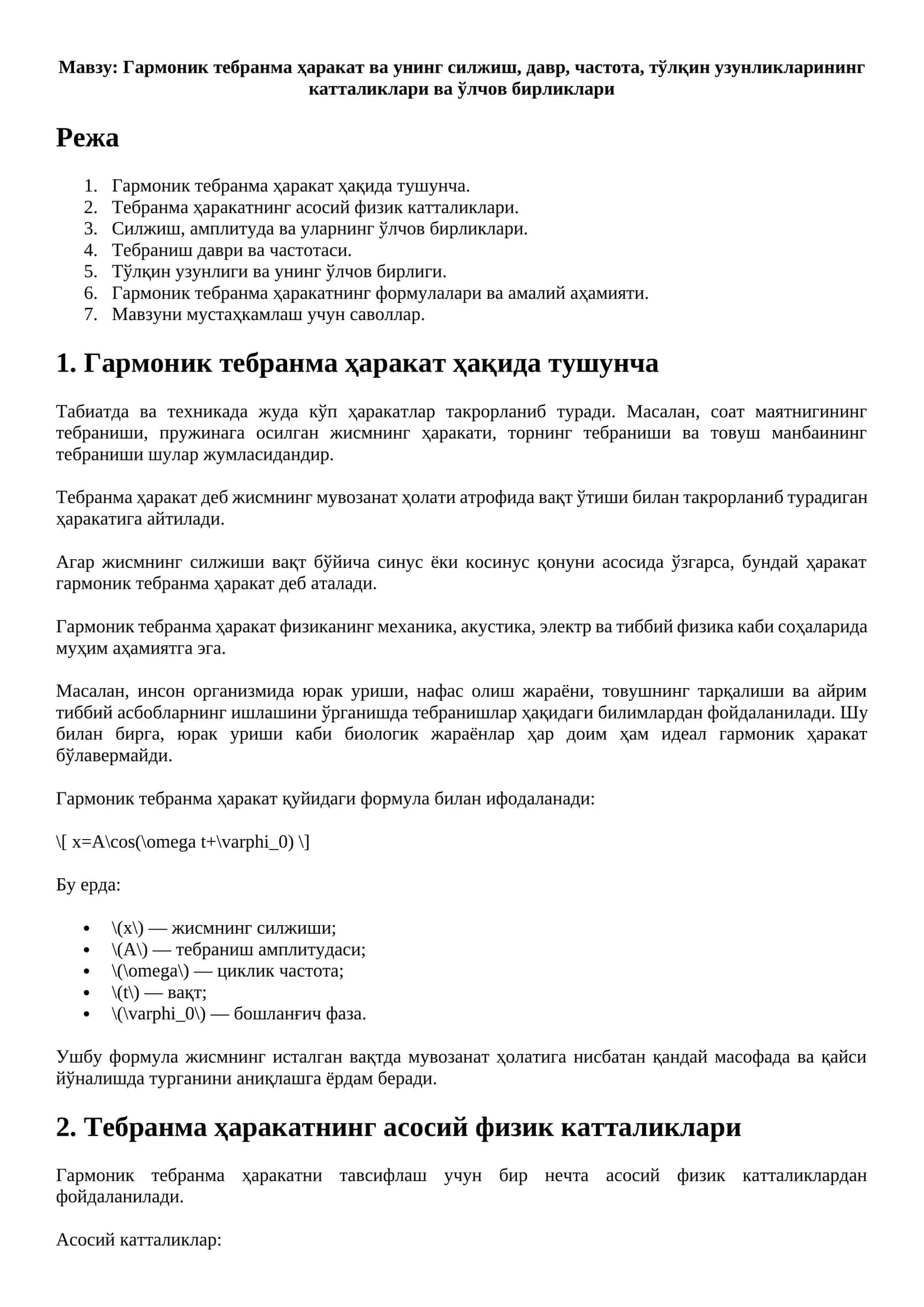 Гармоник тебранма ҳаракат ва унинг силжиш, давр, частота, тўлқин узунликларининг катталиклари ва ўлчов бирликлари 1