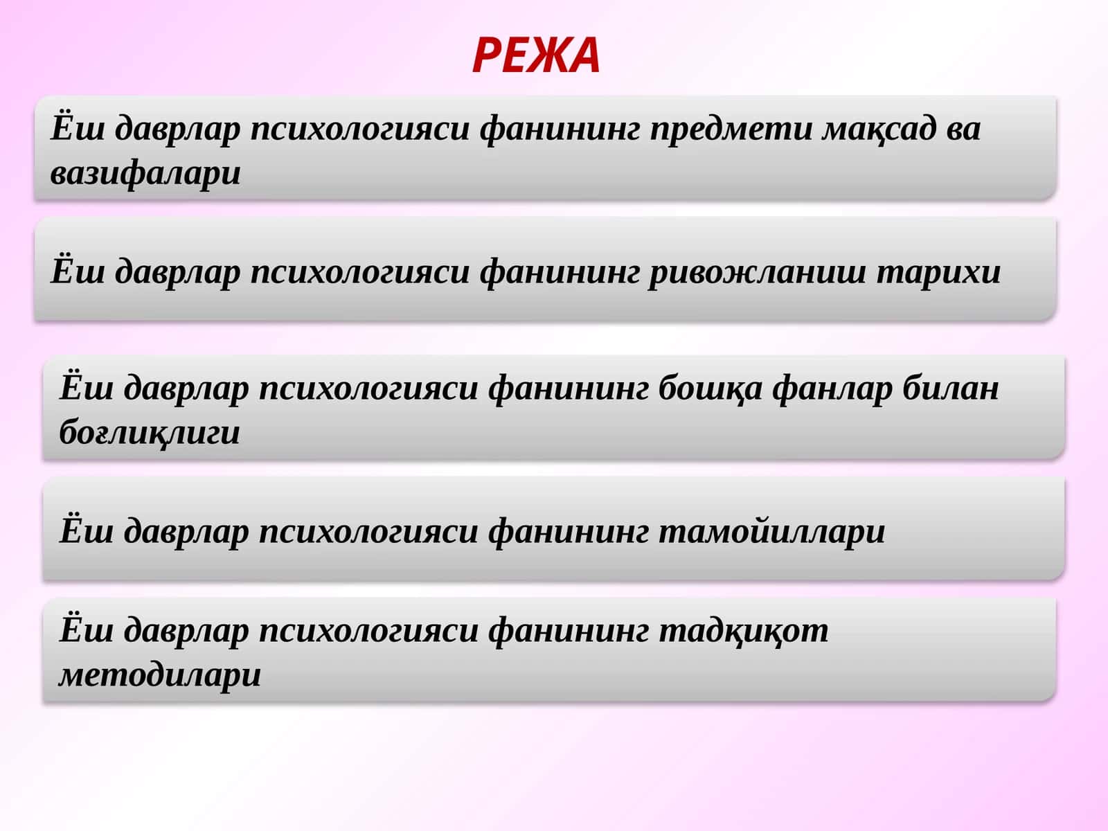 Ёш даврлар психологияси фанининг предмети мақсад ва вазифалари 1
