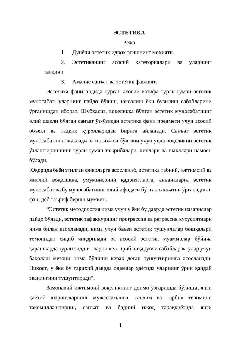 Эстетика 1