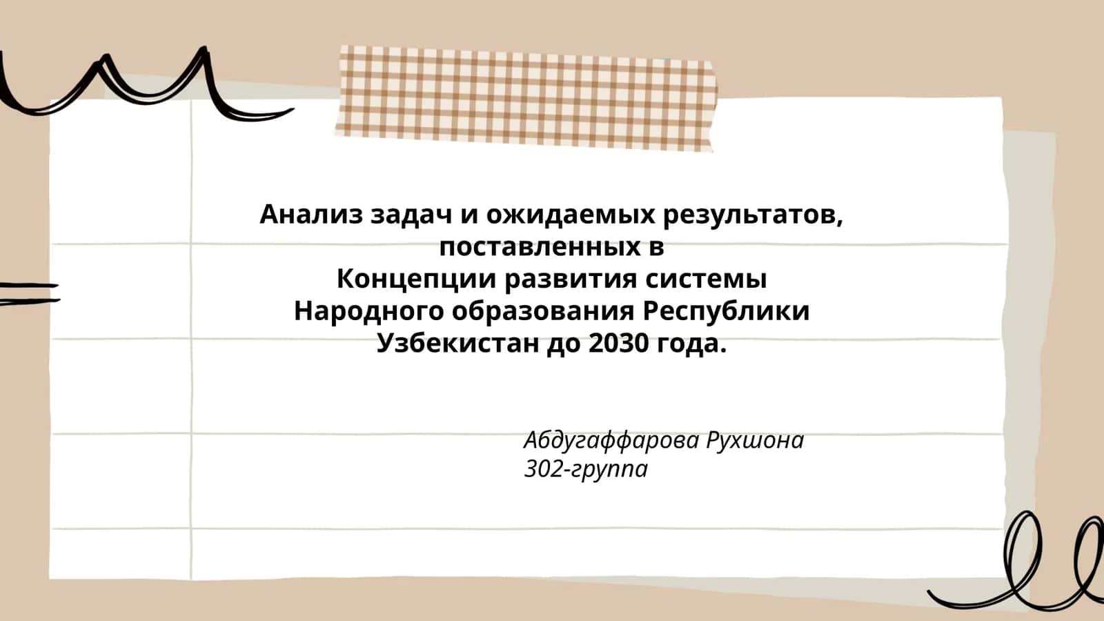 Концепции развития системы Народного образования Республики Узбекистан до 2030 года 1