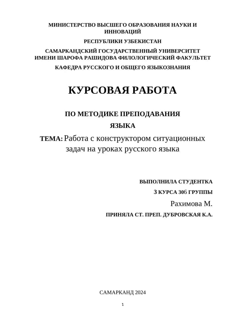 Курсовая работа по методике преподавания языка 1