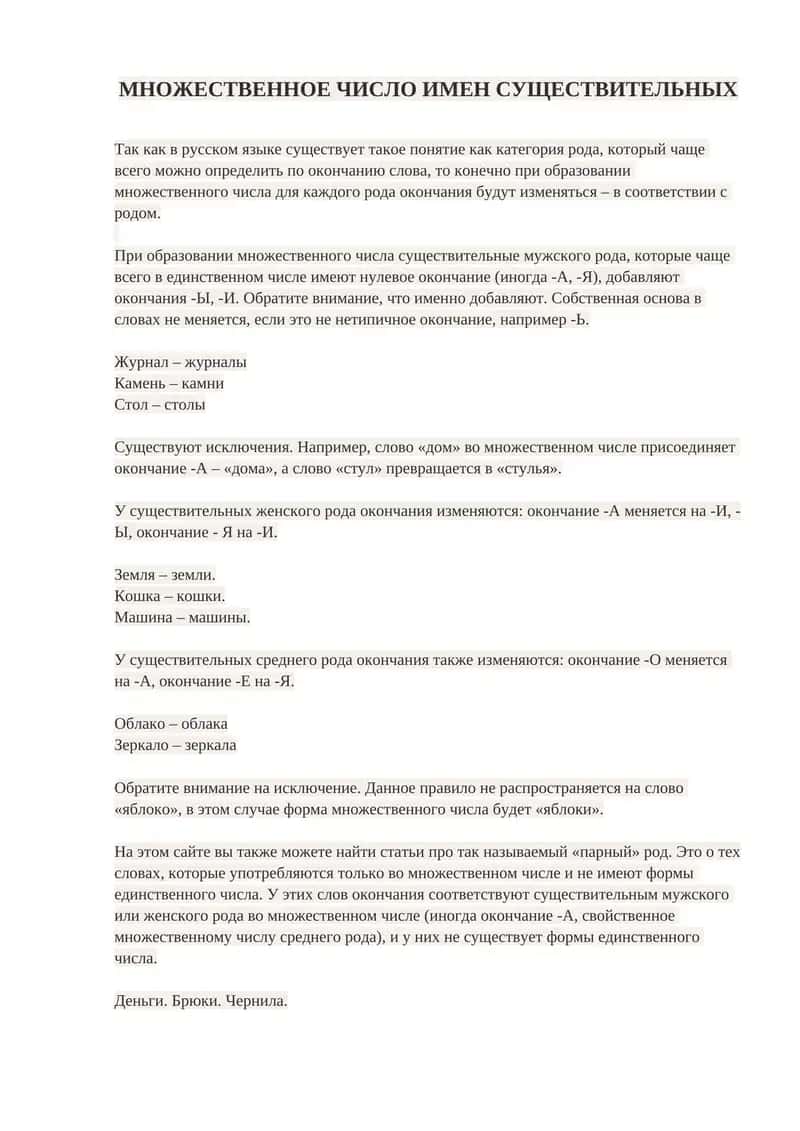 Множественное число имен существительных 1