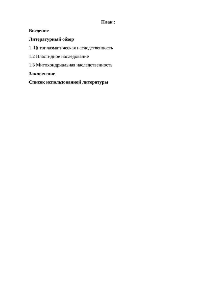 Наследственность 1