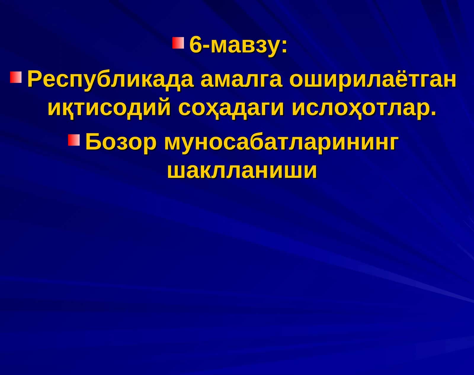 Республикада амалга оширилаётган иқтисодий соҳадаги ислоҳотлар. Бозор муносабатларининг шаклланиши 1