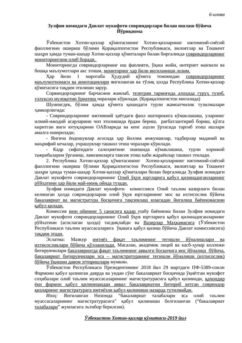Давлат мукофоти совриндорлари билан ишлаш бўйича йўриқнома 1