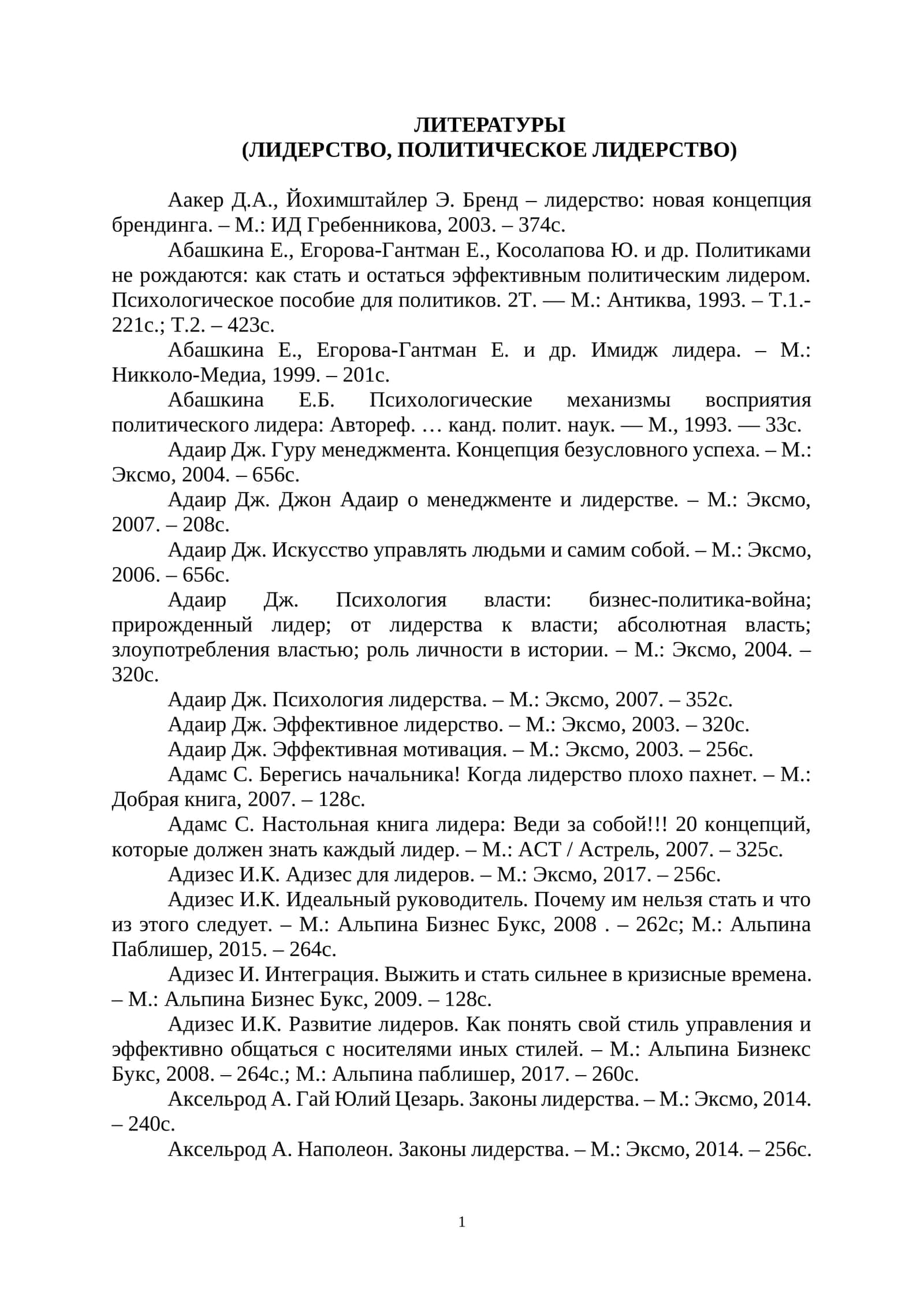 Психология лидерства 1