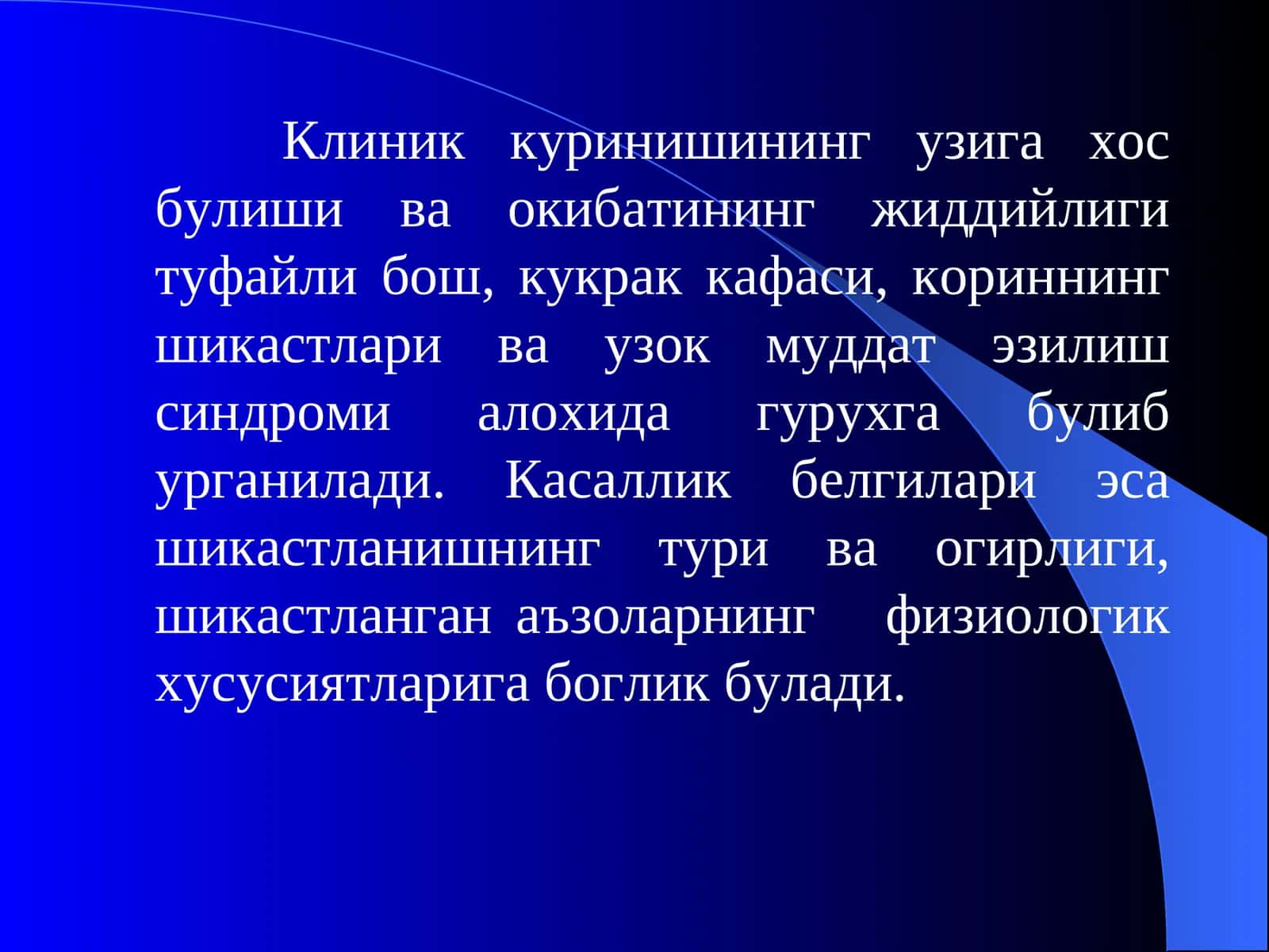 Бошнинг ёпик шикастлари 1
