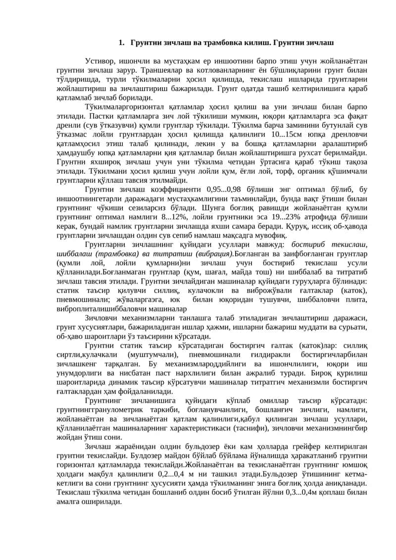 Грунтни зичлаш ва трамбовка килиш 1