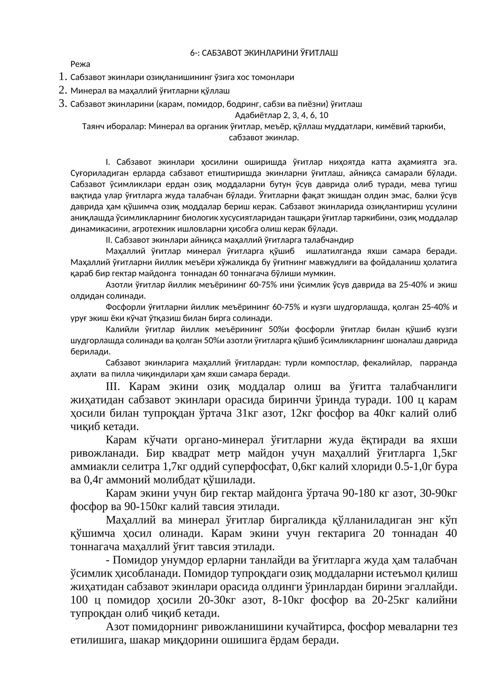 САБЗАВОТ ЭКИНЛАРИНИ ЎҒИТЛАШ 1