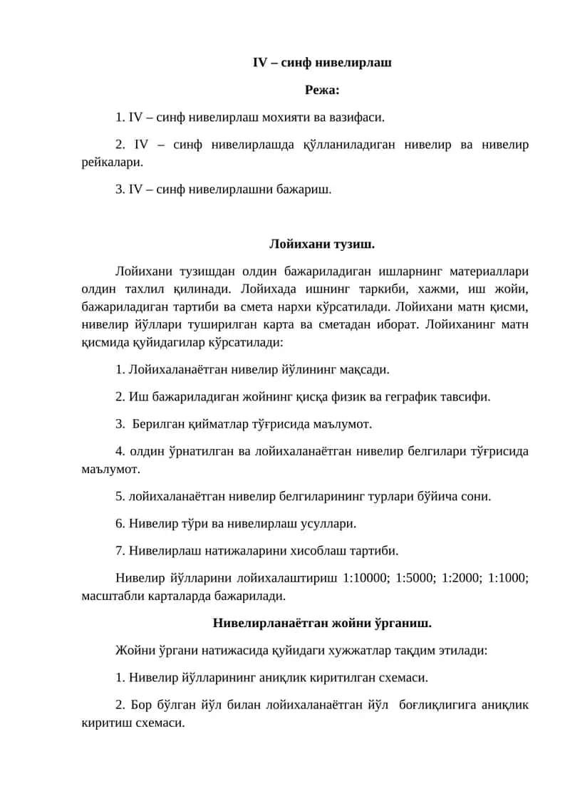 IV синф нивелирлаш 1
