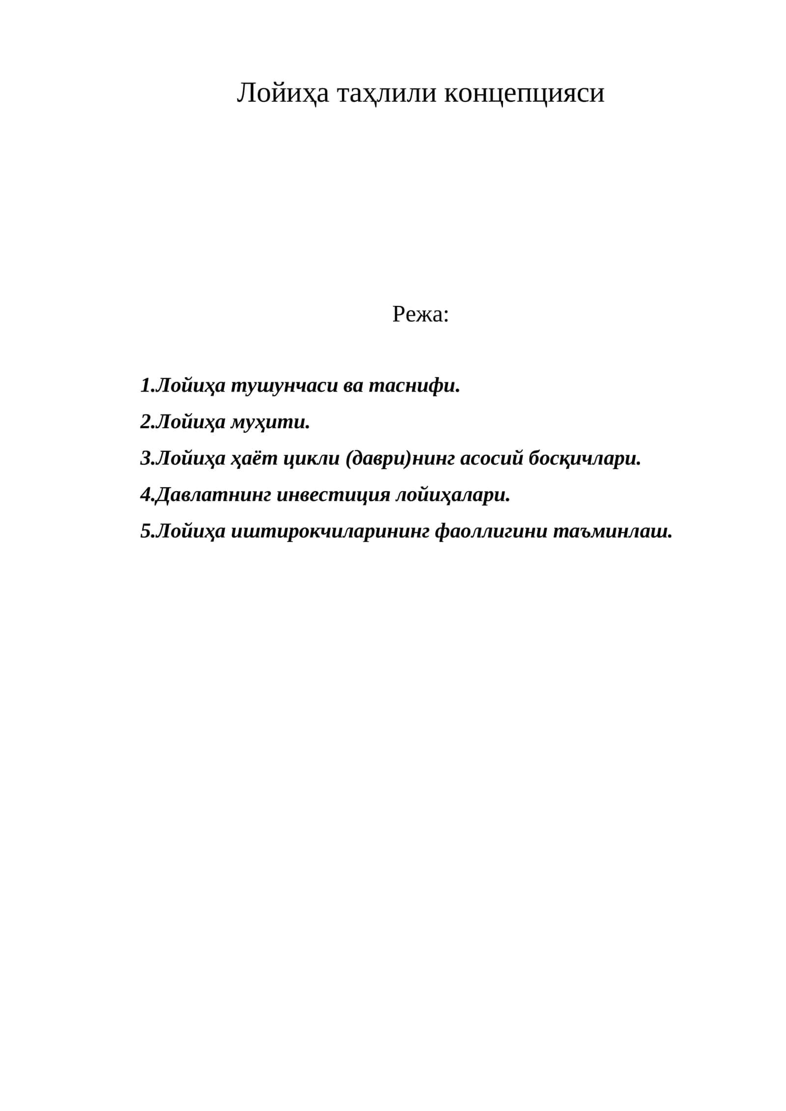 Лойиҳа таҳлили концепцияси 1