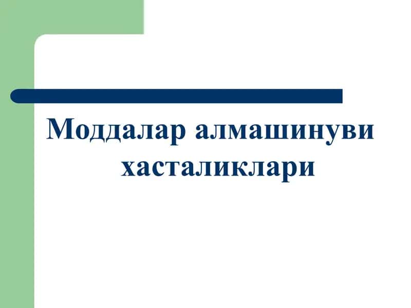 Моддалар алмашинуви хасталиклари 1