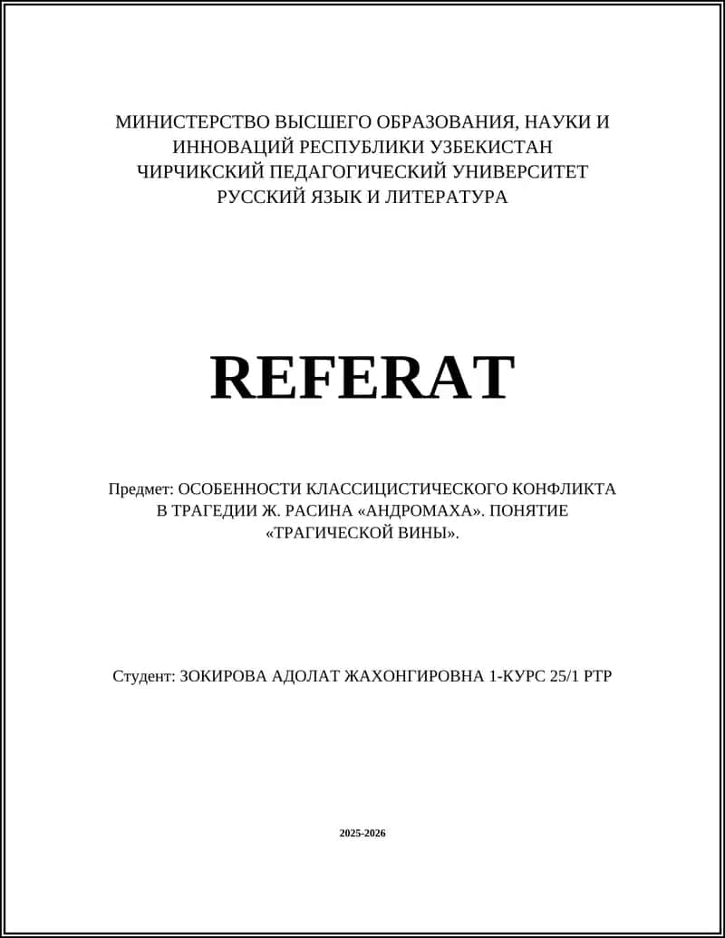 Реферат: Особенности классического конфликта в трагедии Ж. Расина «Андромаха» 1