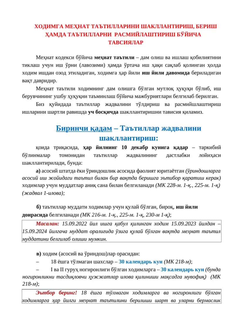 ХОДИМГА МЕҲНАТ ТАЪТИЛЛАРИНИ ШАКЛЛАНТИРИШ 1
