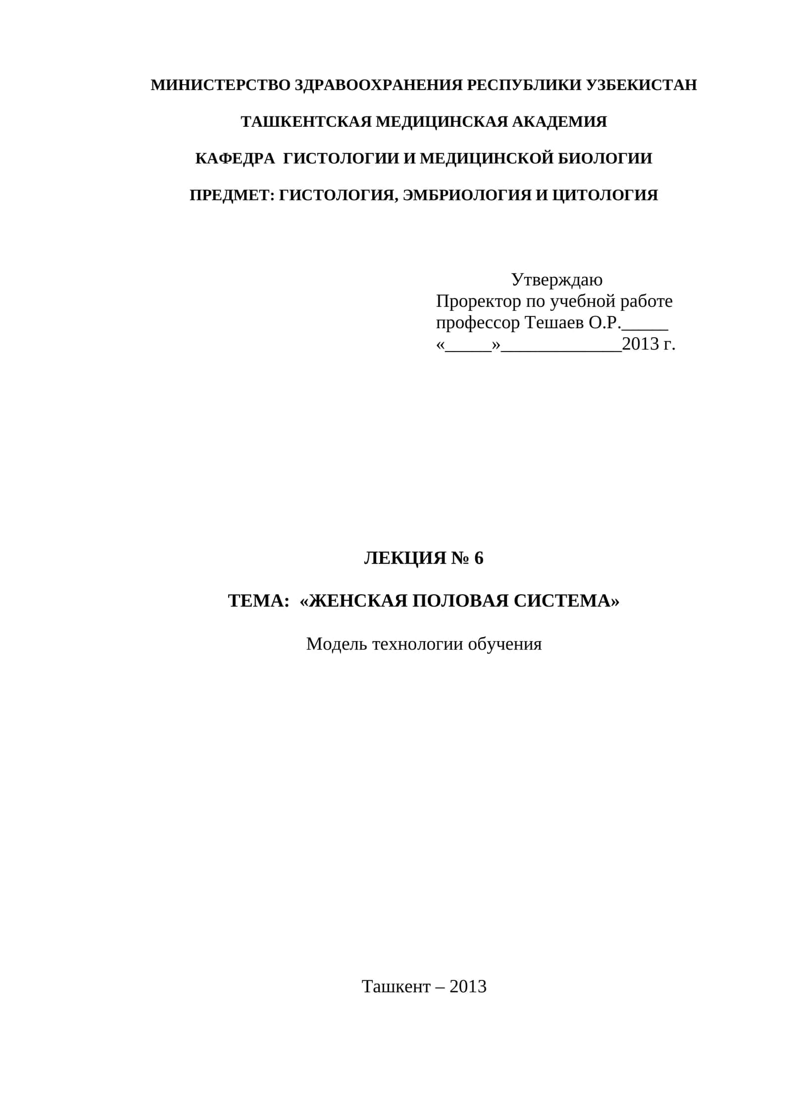 Женская половая система 1
