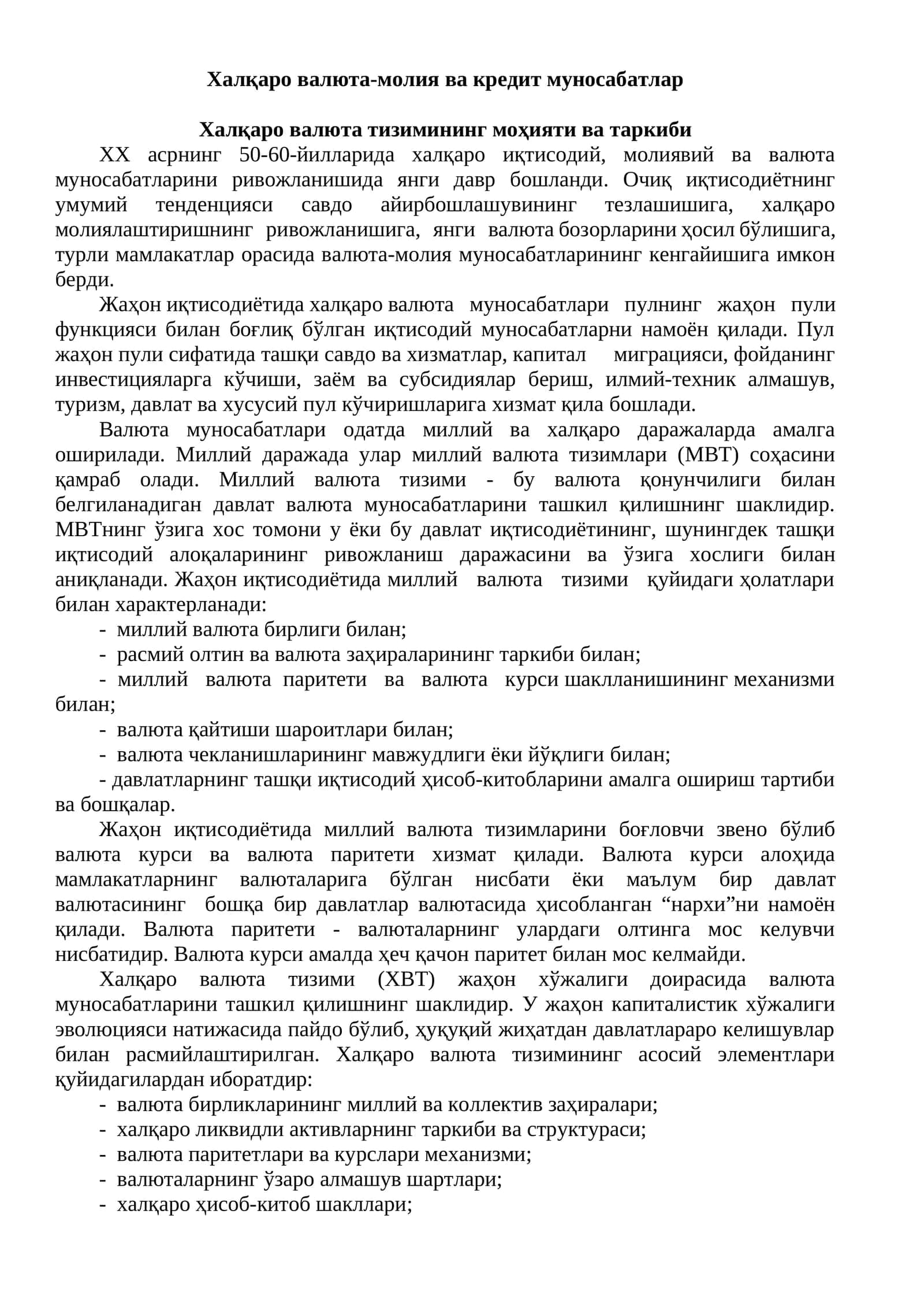 Халқаро валюта-молия ва кредит муносабатлар 1