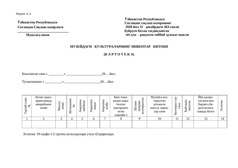 МУЗЕЙДАГИ КУЛЬТУРАЛАРНИНГ ИНВЕНТАР КИТОБИ 1