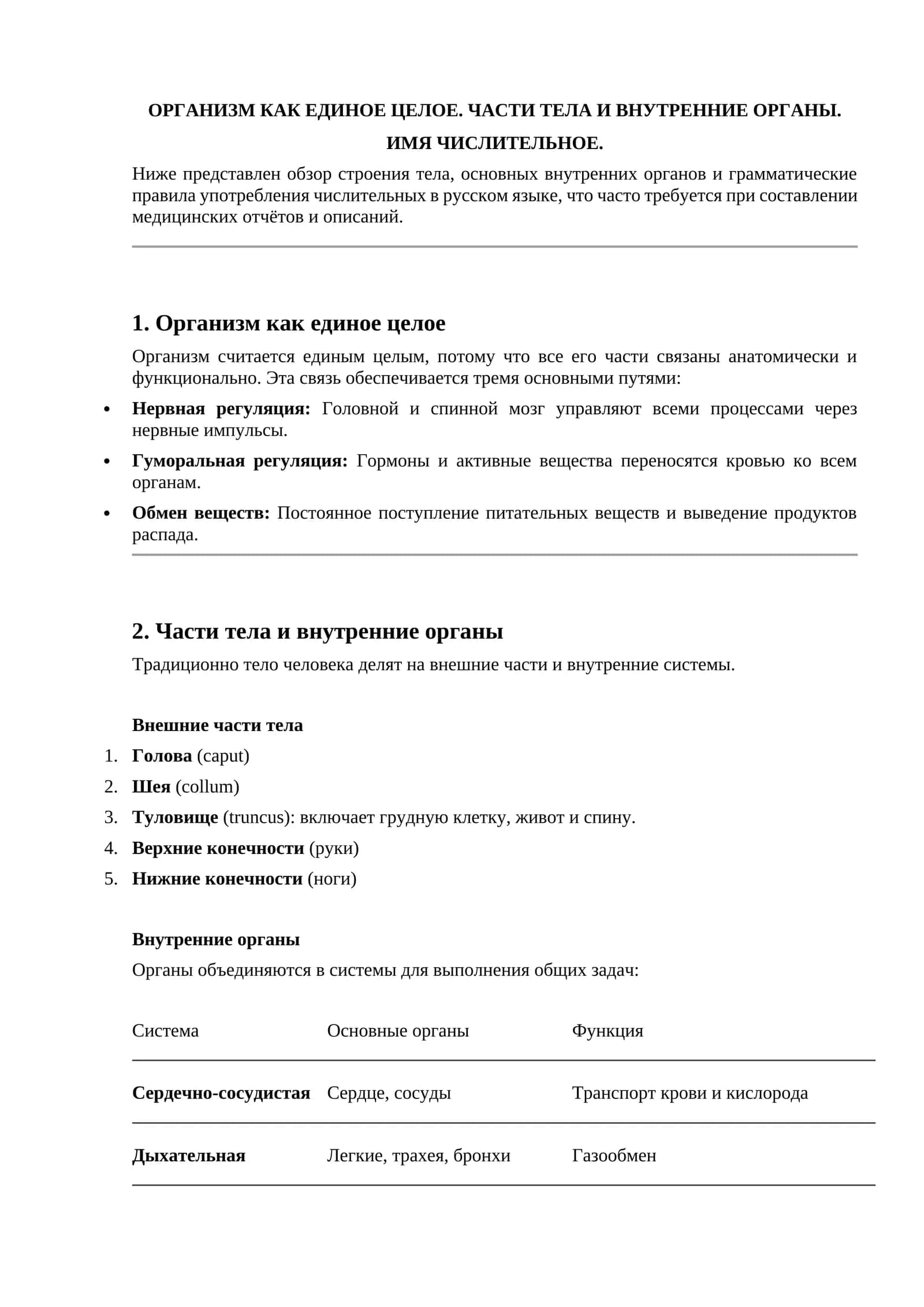 Организм как единое целое 1