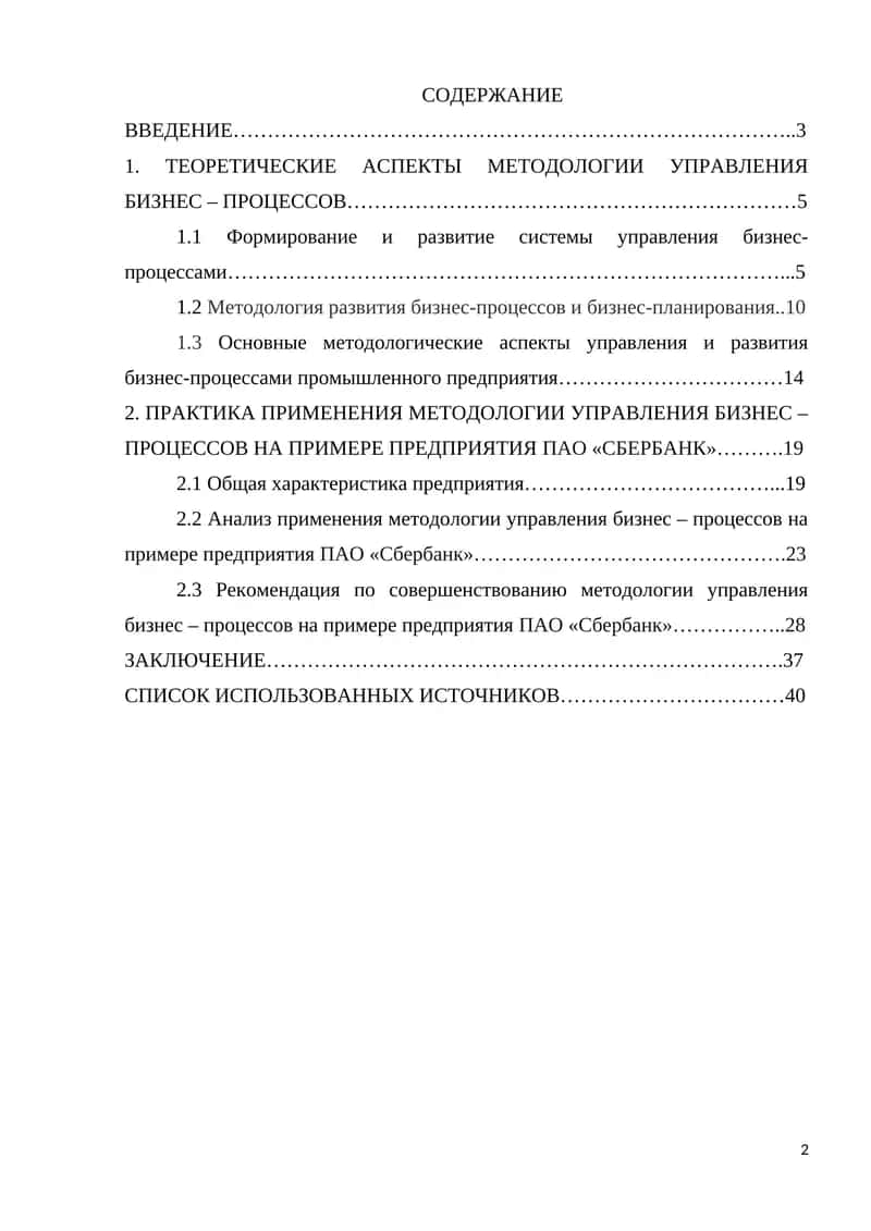 ТЕОРЕТИЧЕСКИЕ АСПЕКТЫ МЕТОДОЛОГИИ УПРАВЛЕНИЯ БИЗНЕС – ПРОЦЕССОВ 1