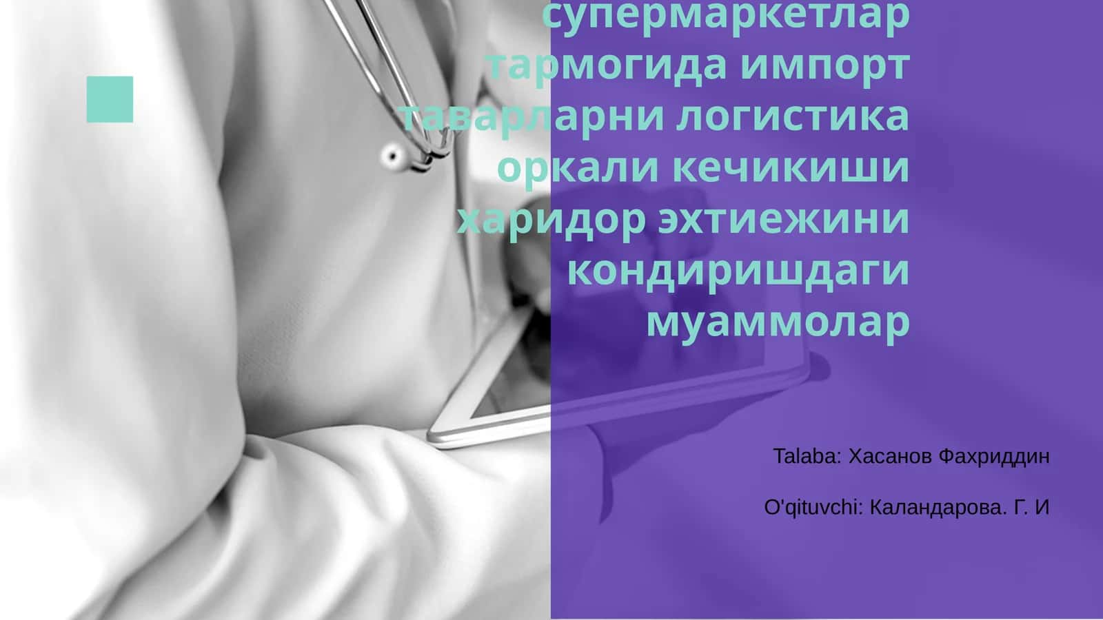 Корзинка супермаркетлар 1
