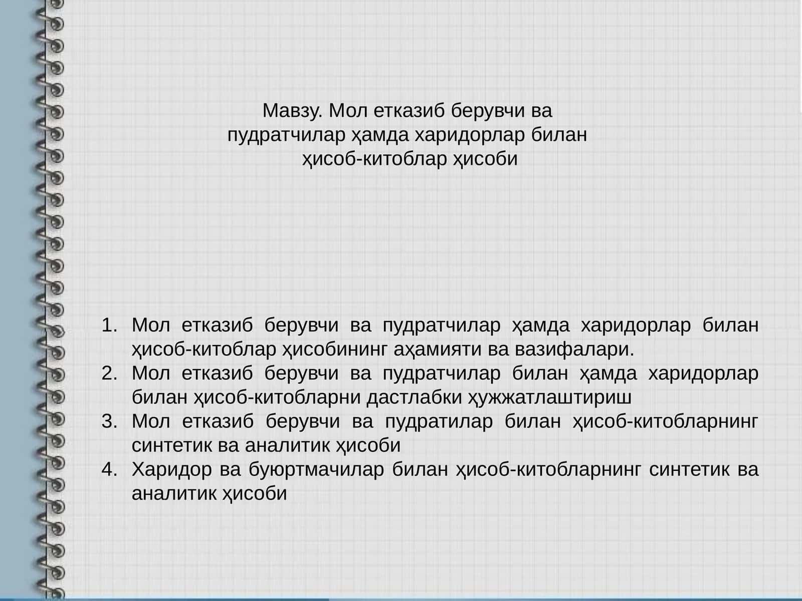 Мол етказиб берувчи вапудратчилар ҳамда харидорлар биланҳисоб-китоблар ҳисоби 1