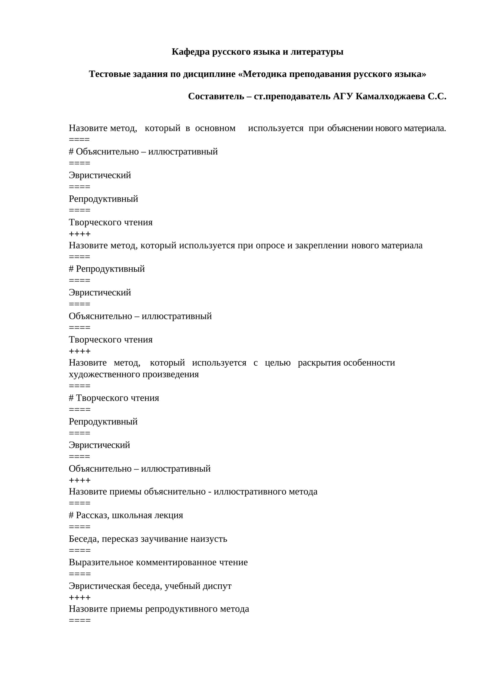 Тестовые задания по дисциплине «Методика преподавания русского языка» 1