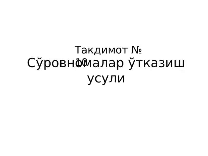 Сўровномалар ўтказиш усули 1