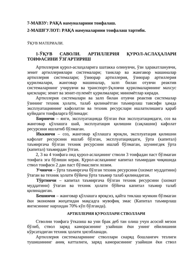 РАҚА намуналарини тоифалаш 1