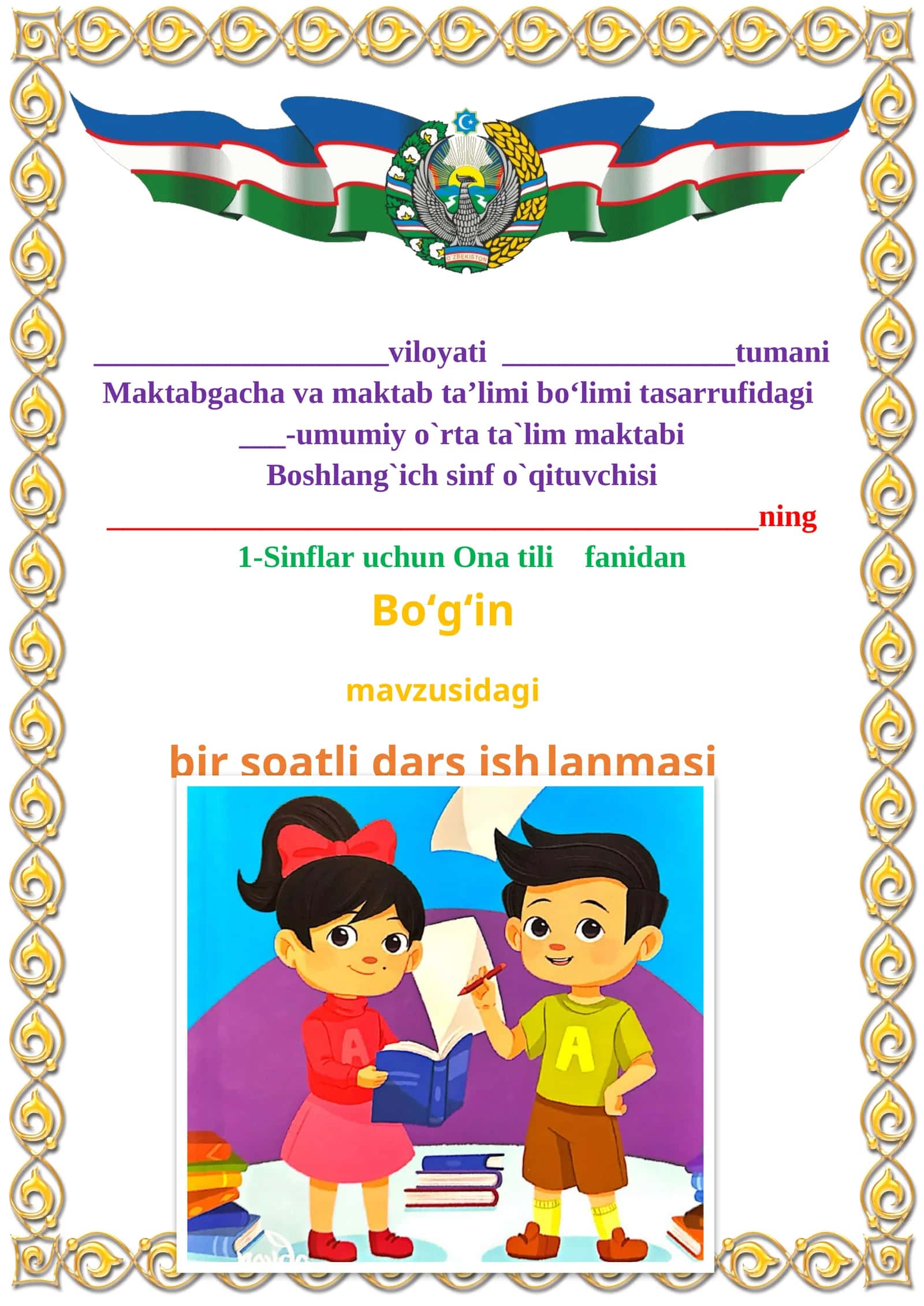 Bo‘g‘in 1-sinf ona tili dars ishlanmasi 1