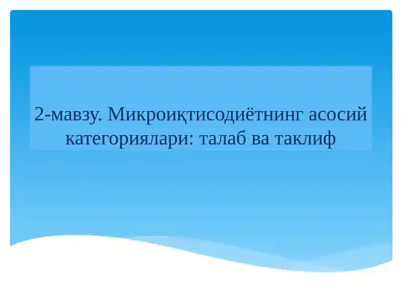 Mikro iqtisodiyot 1