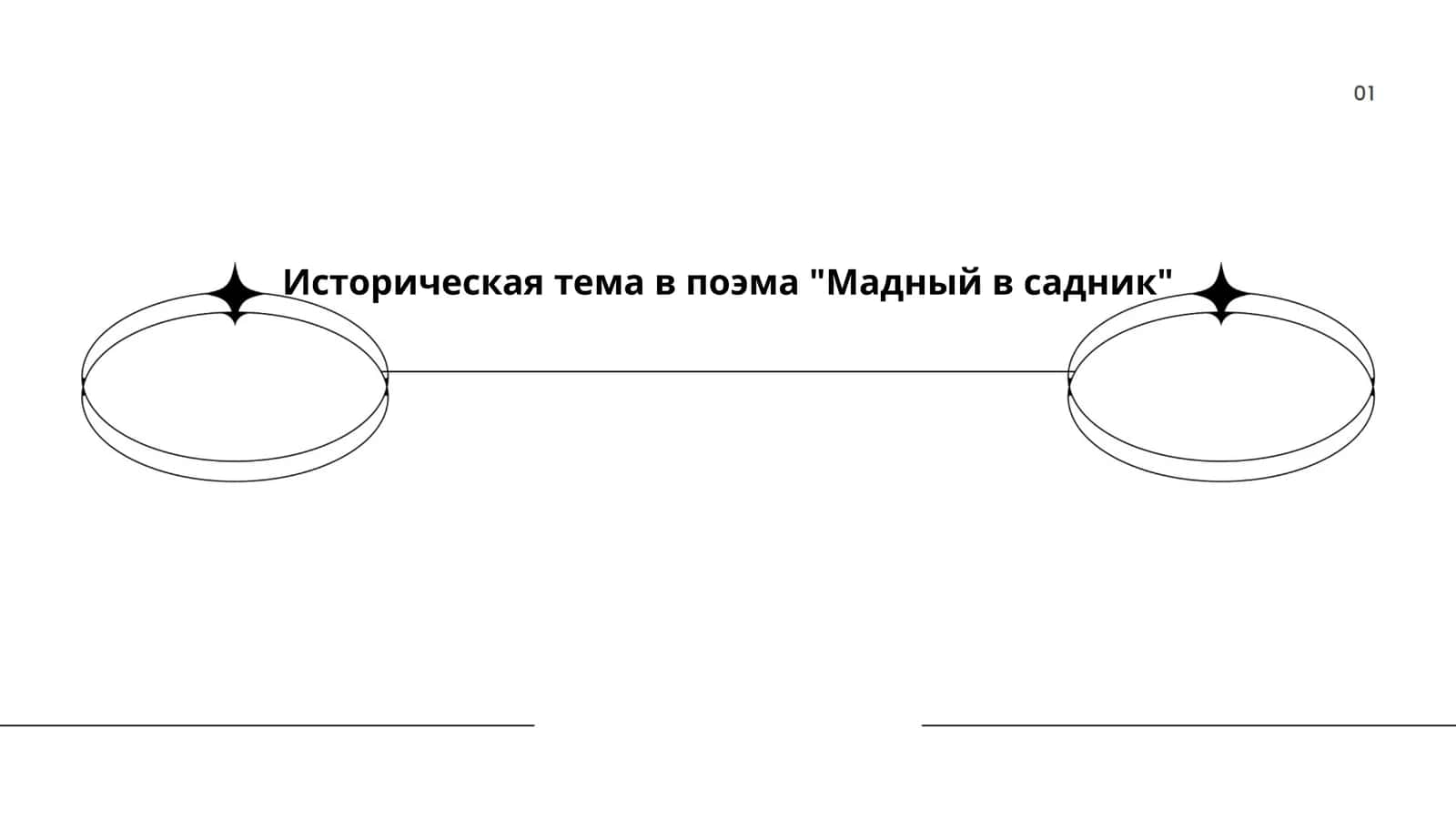 Мадный в садник 1