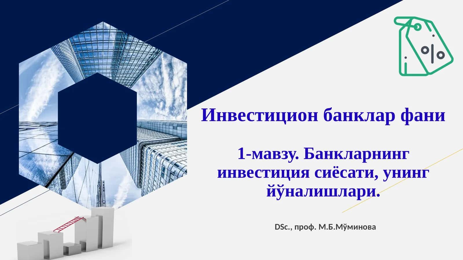 Банкларнинг инвестиция сиёсати, унинг йўналишлари 1