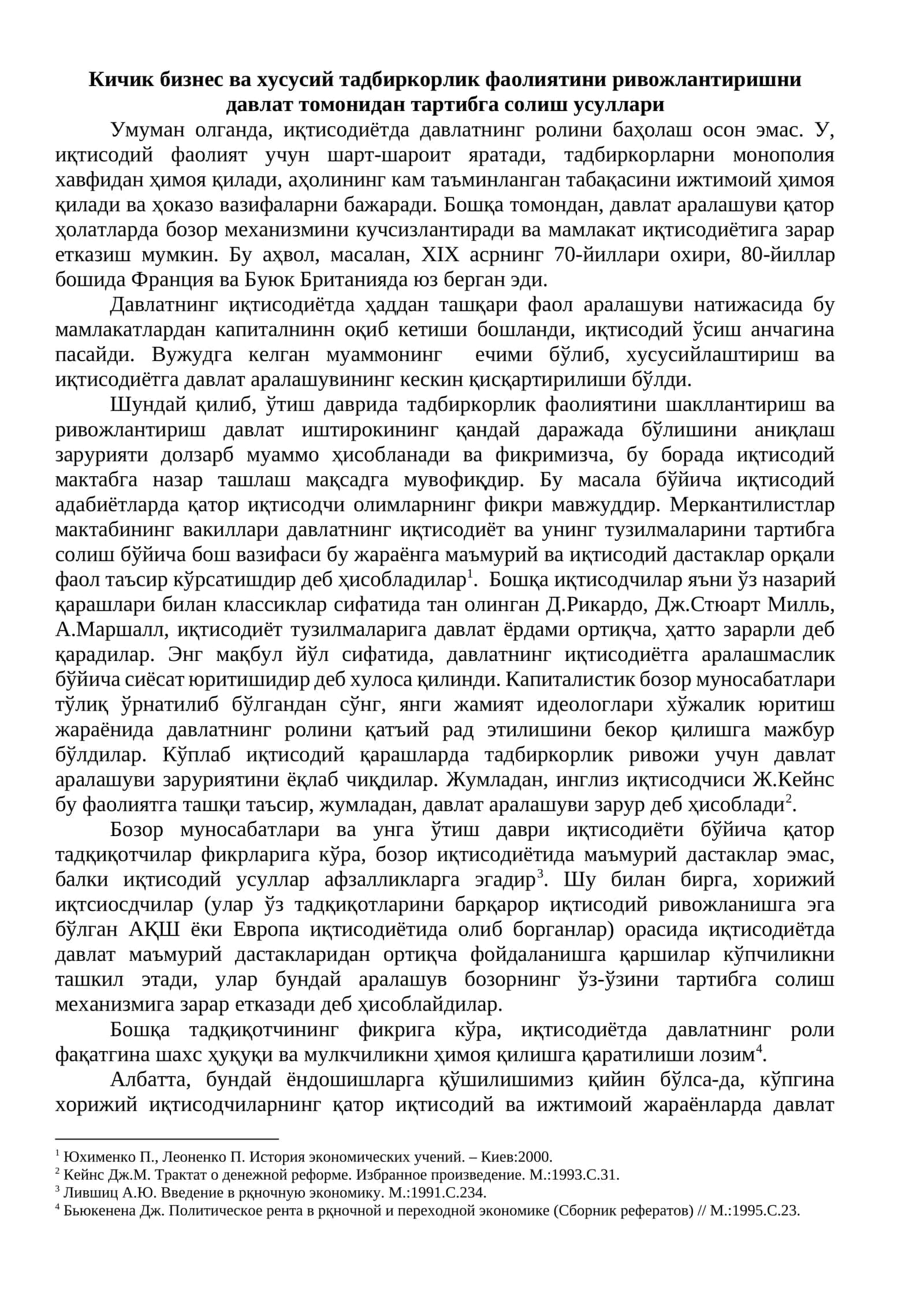 Кичик бизнес ва хусусий тадбиркорлик фаолиятини ривожлантиришни давлат томонидан тартибга солиш усуллари 1