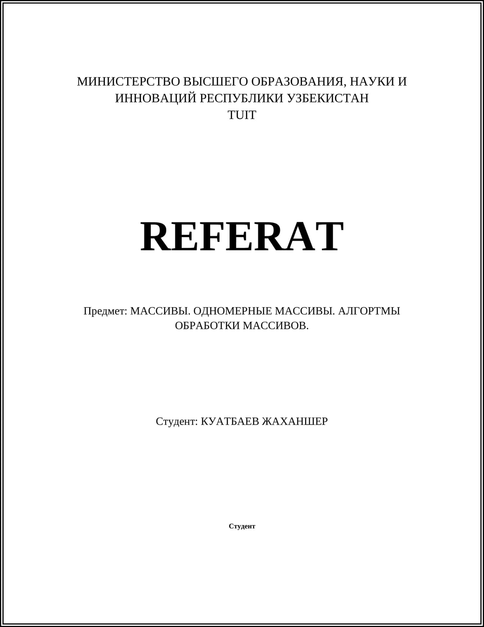 Одномерные массивы 1