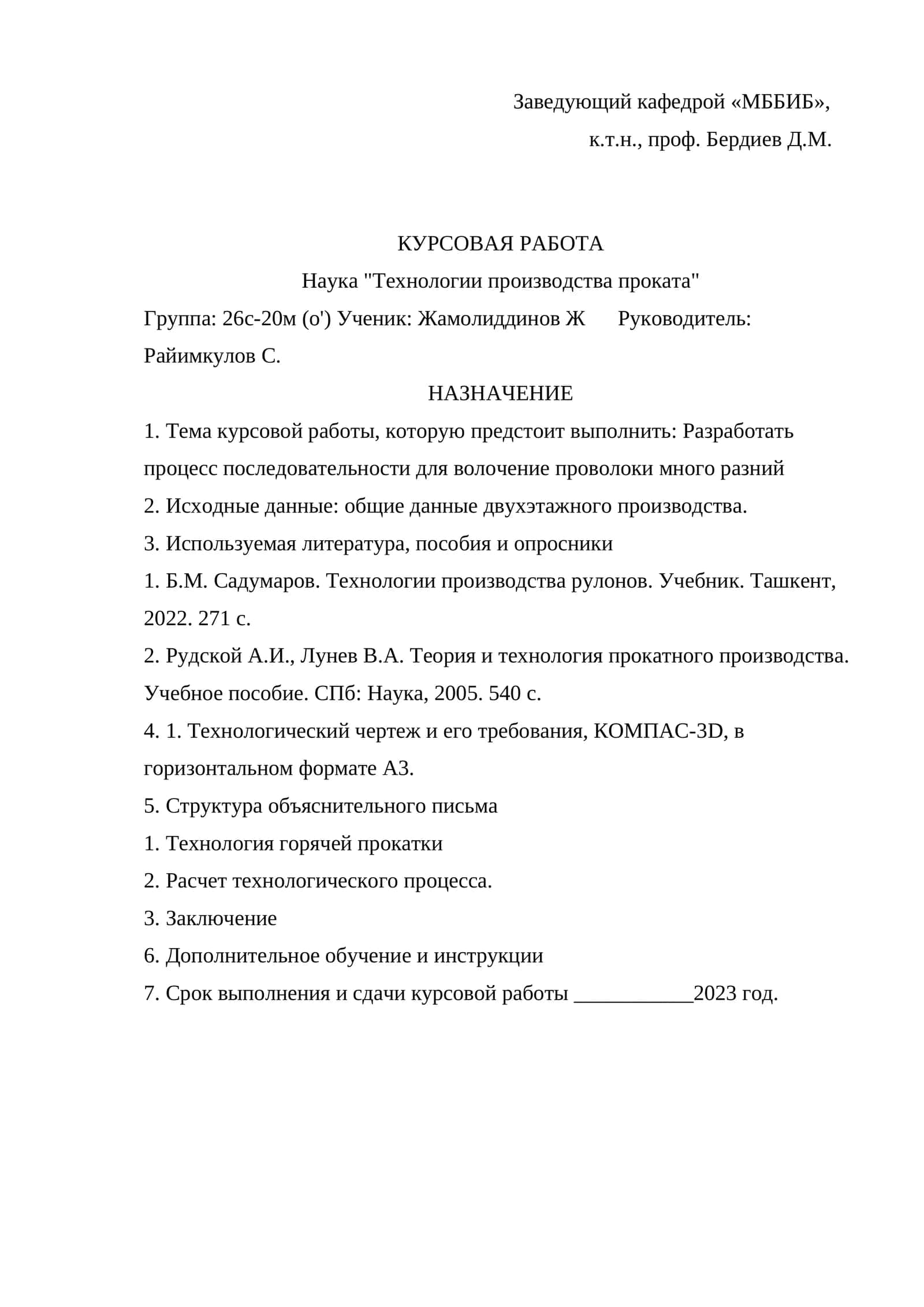 Технологии производства проката 1