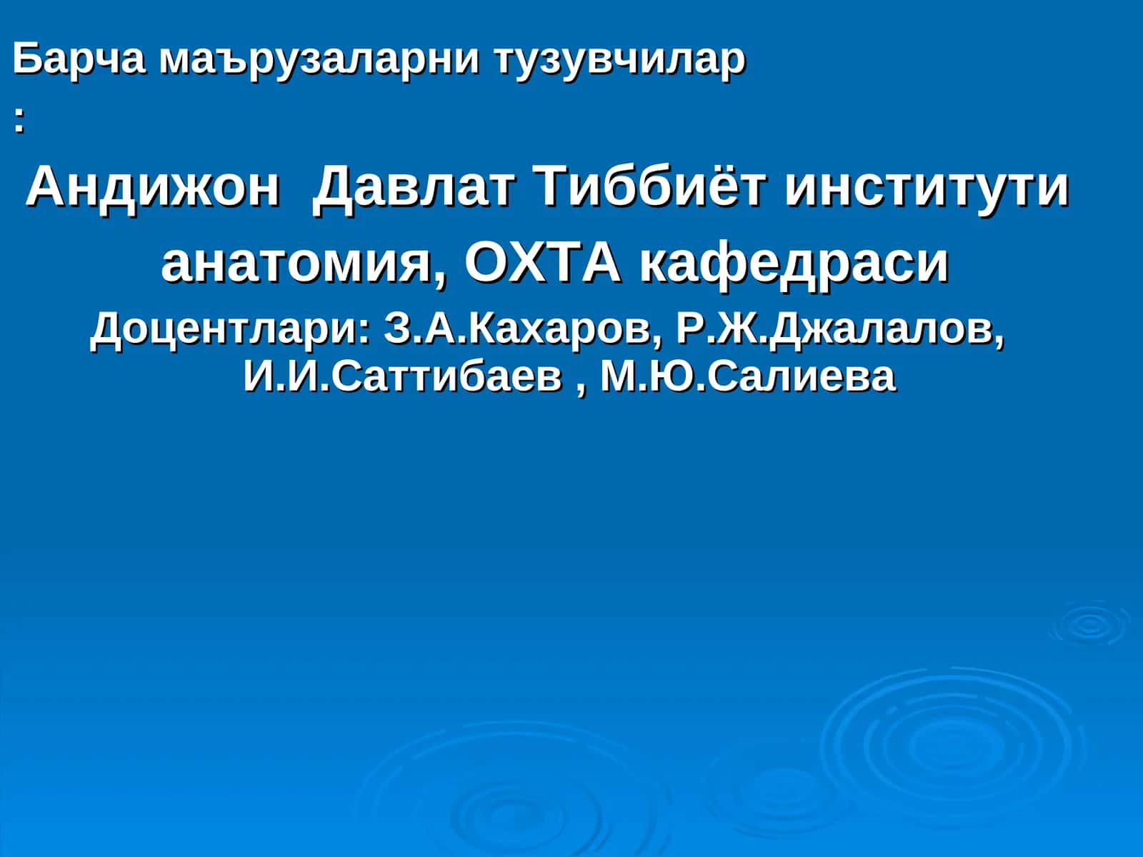 Анатомия, ОХТА кафедраси 1