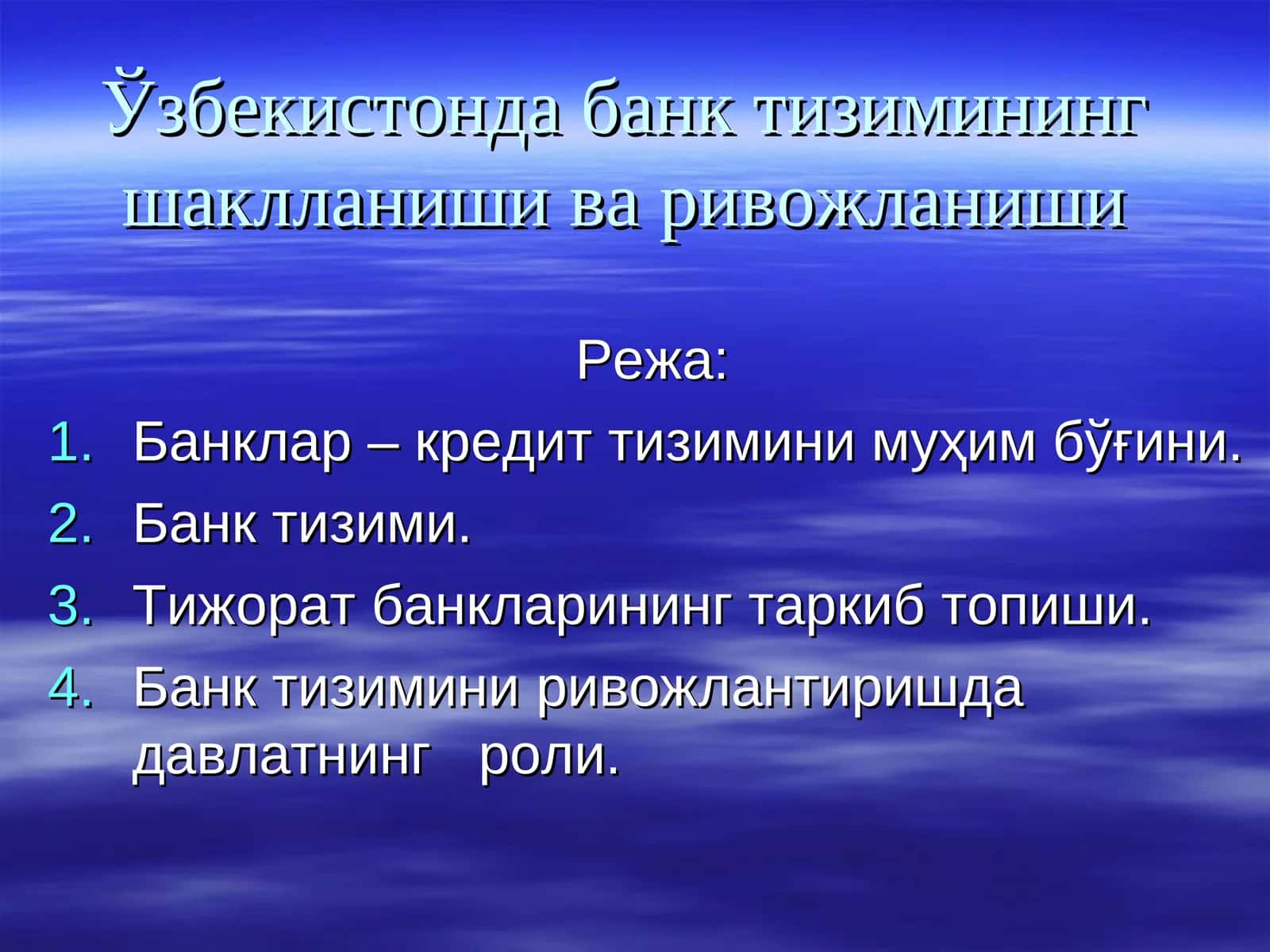 Ўзбекистонда банк тизимининг шаклланиши ва ривожланиши 1