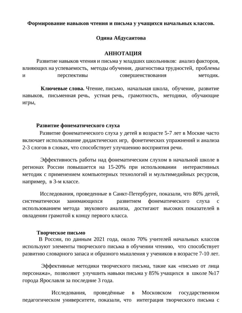 Развитие навыков чтения и письма у младших школьников 1