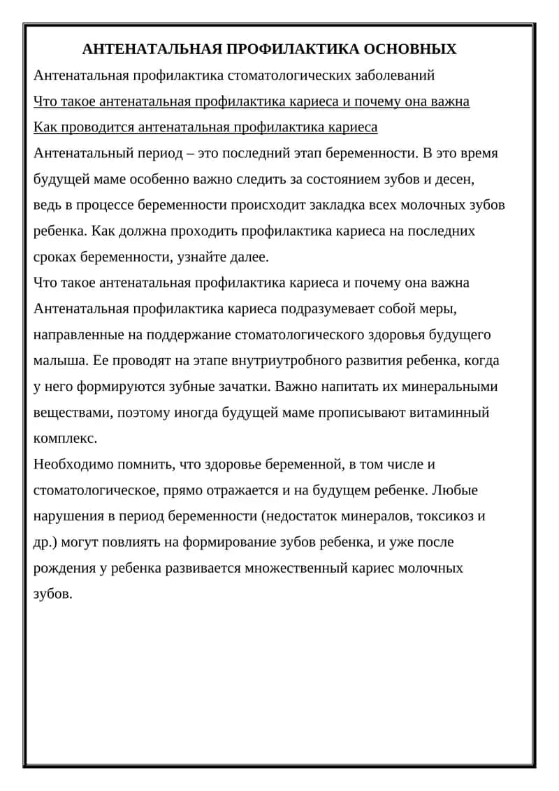Антенатальная профилактика стоматологических заболеваний 1