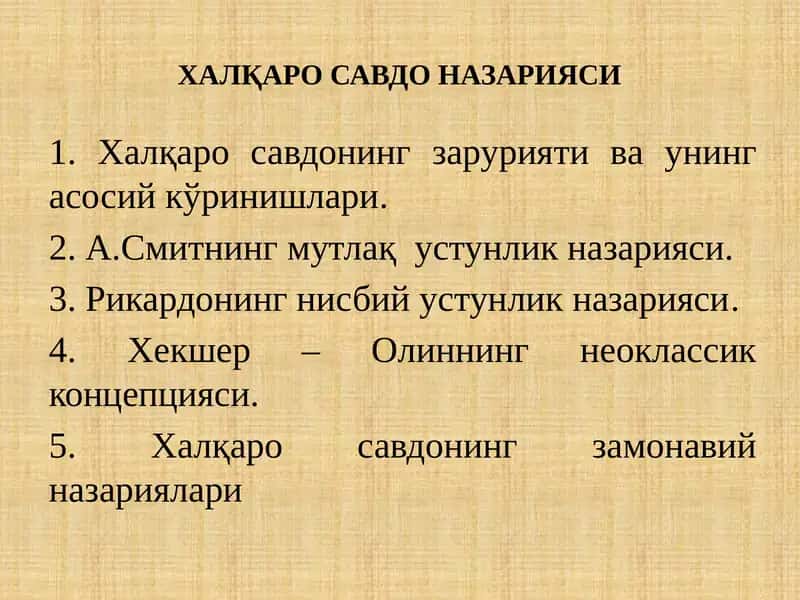 ХАЛҚАРО САВДО НАЗАРИЯСИ 1