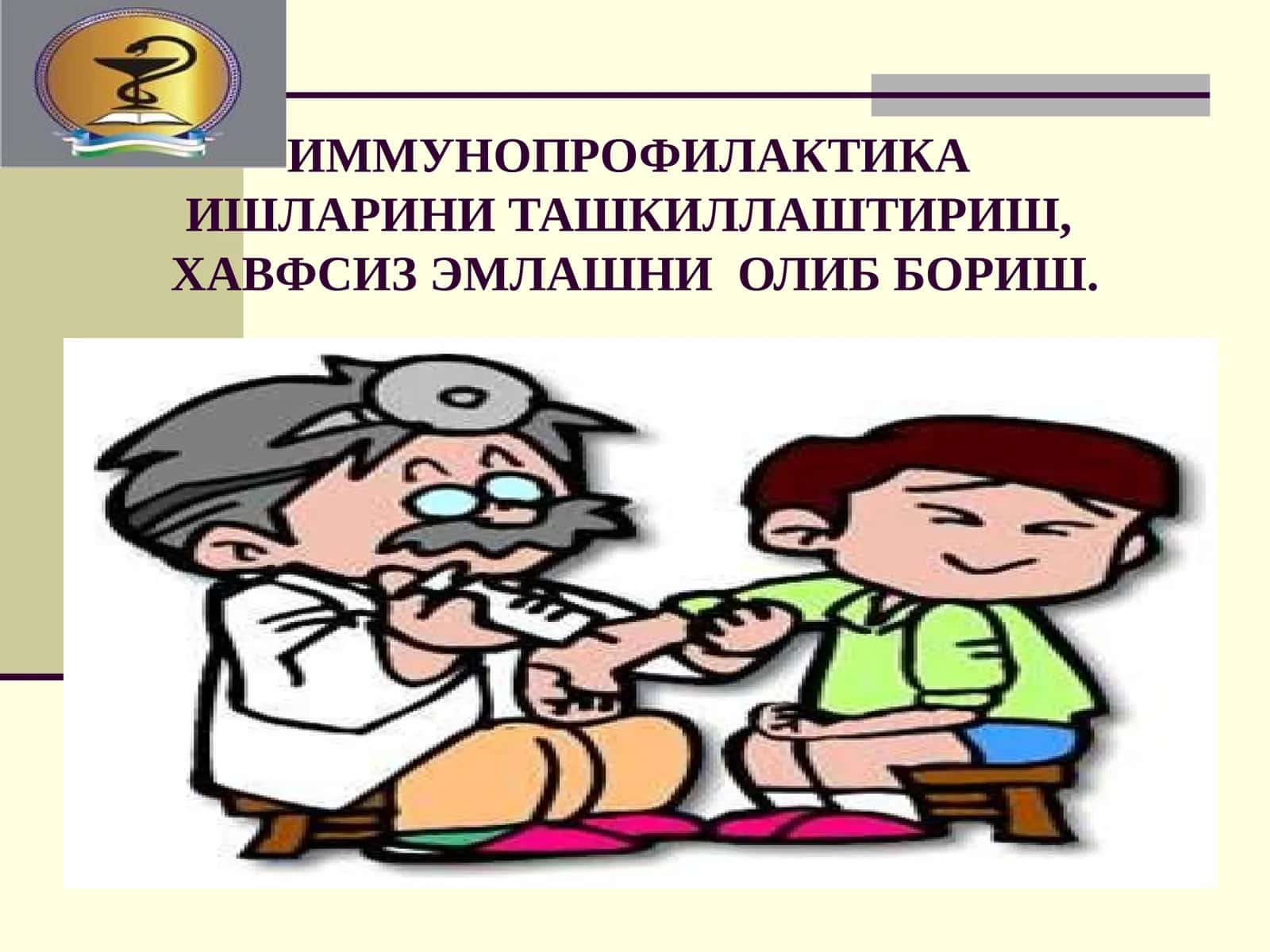 ИММУНОПРОФИЛАКТИКАИШЛАРИНИ ТАШКИЛЛАШТИРИШ, ХАВФСИЗ ЭМЛАШНИОЛИБ БОРИШ 1