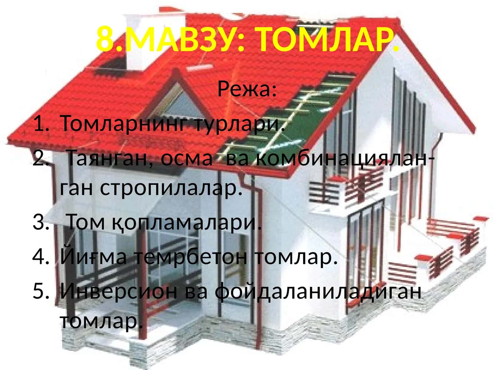 Томлар 1